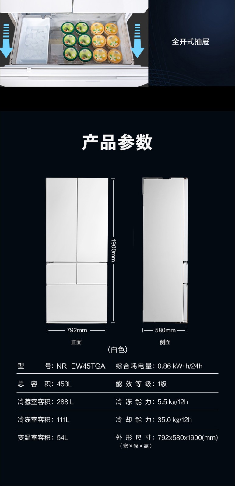 松下panasonic嵌入式超薄冰箱58cm453升多门电冰箱nrew45tgaw宽幅变温