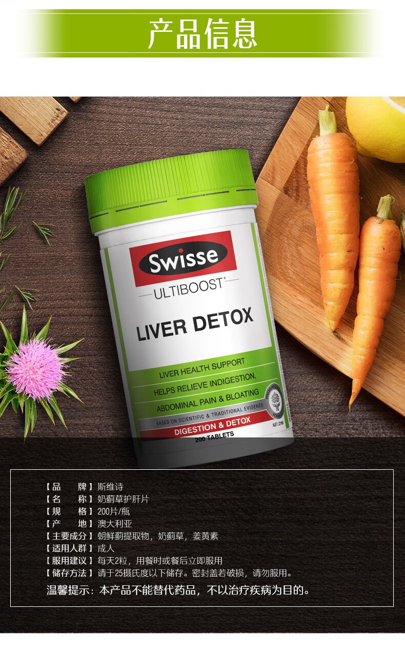 swisse护肝片奶蓟草护肝护肝宁肝脏养护男士女士保健品加班熬夜喝酒