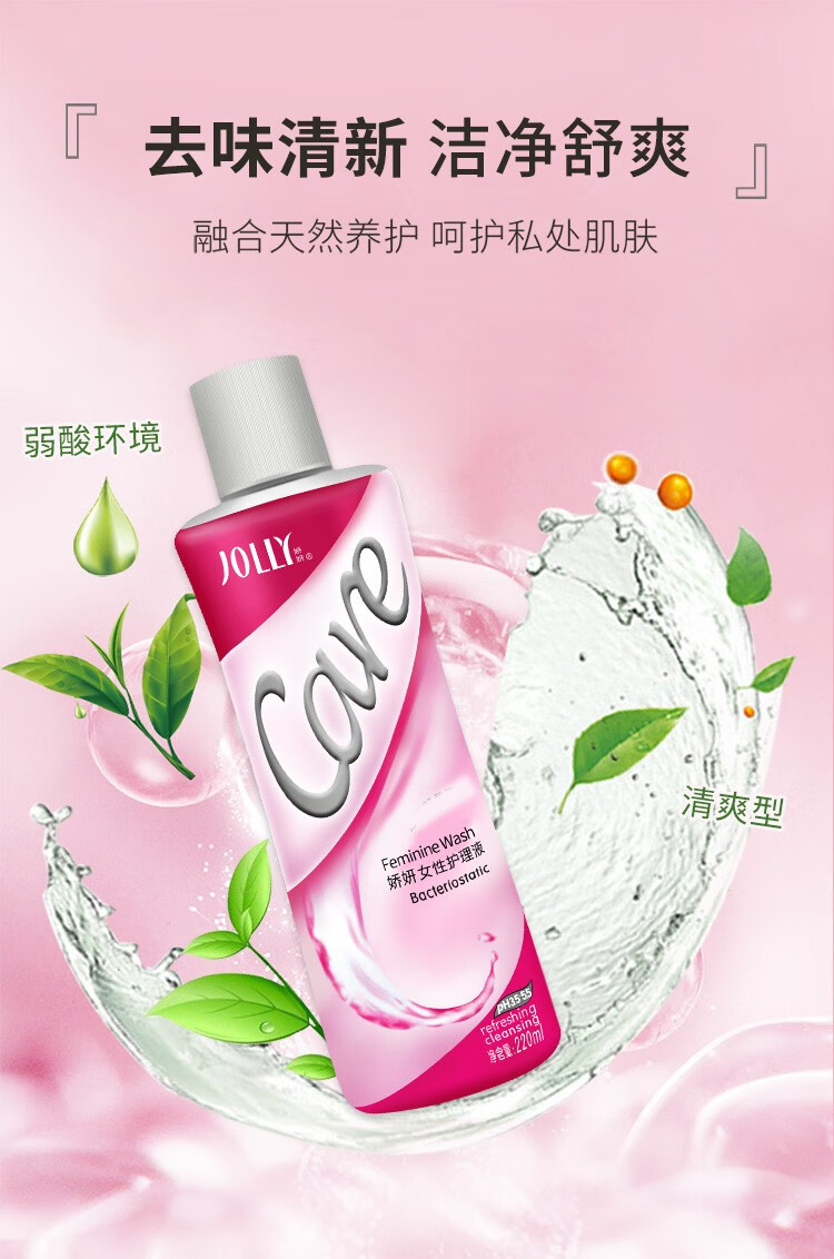 娇妍jolly女性洗液日常私密洗液私密护理液女士清洗液保养私密洁阴