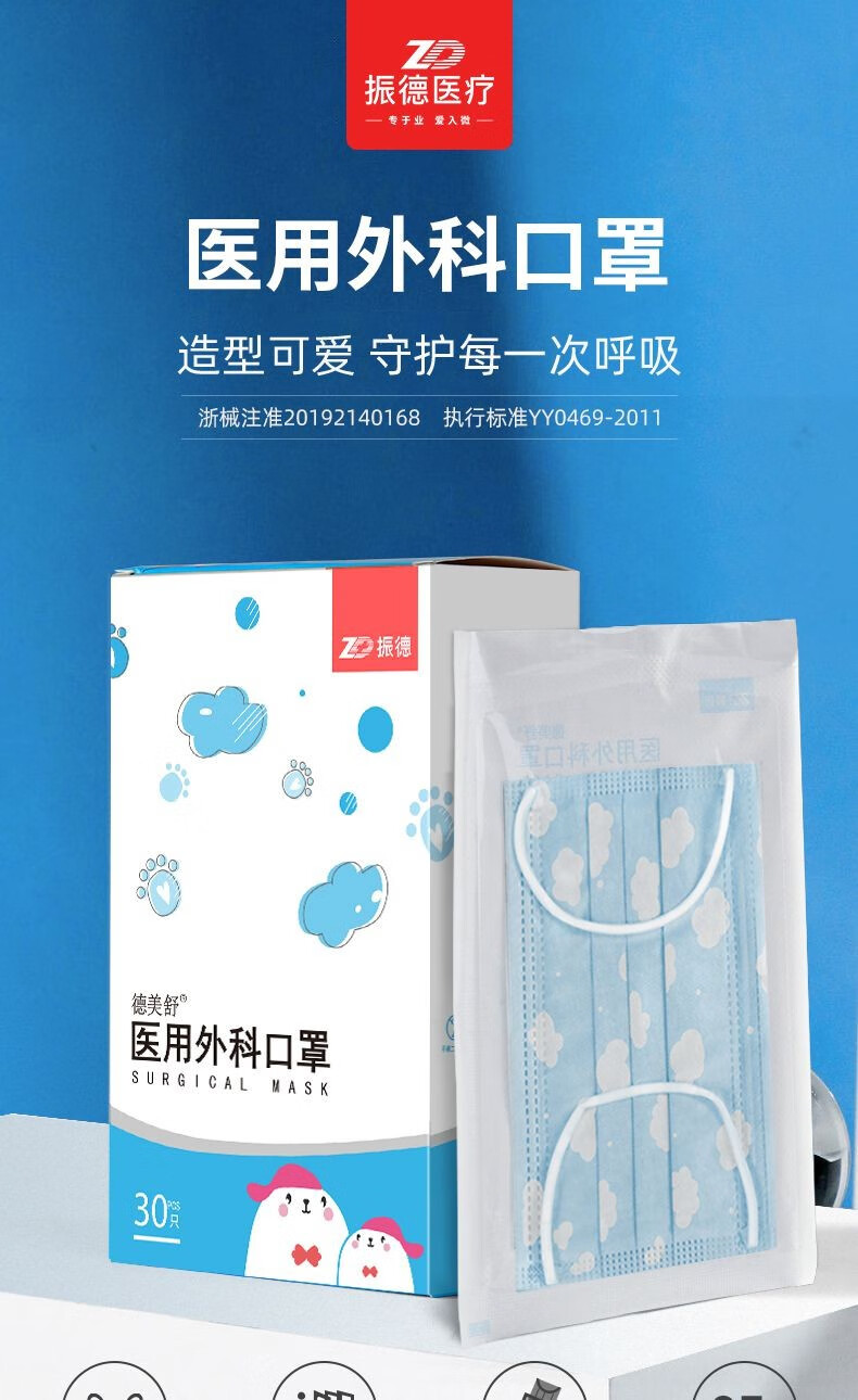 振德zhende口罩医用外科灭菌独立包装纯色大童白色30只