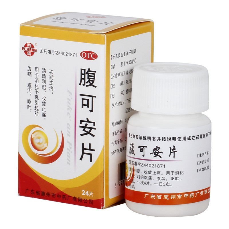 复可安片中成药肠胃消化拉肚子药3盒装成人肚子疼痛腹泻拉肚子的药