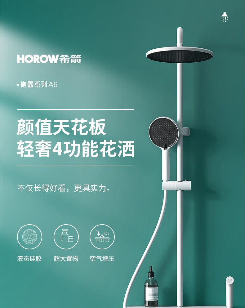 希箭horow淋浴花洒套装白色花洒淋浴套装空气能增压易洁花洒喷头玻璃
