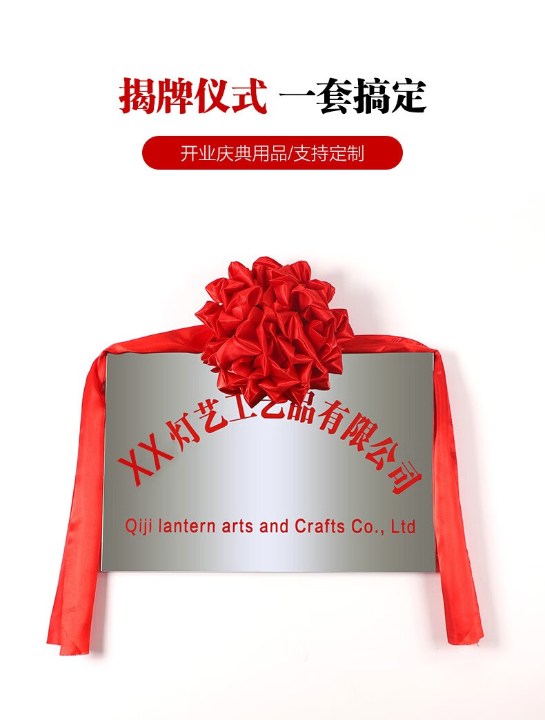 开业揭牌仪式红布招牌红布花球大红绸布布料牌匾揭幕红布道具套餐 适