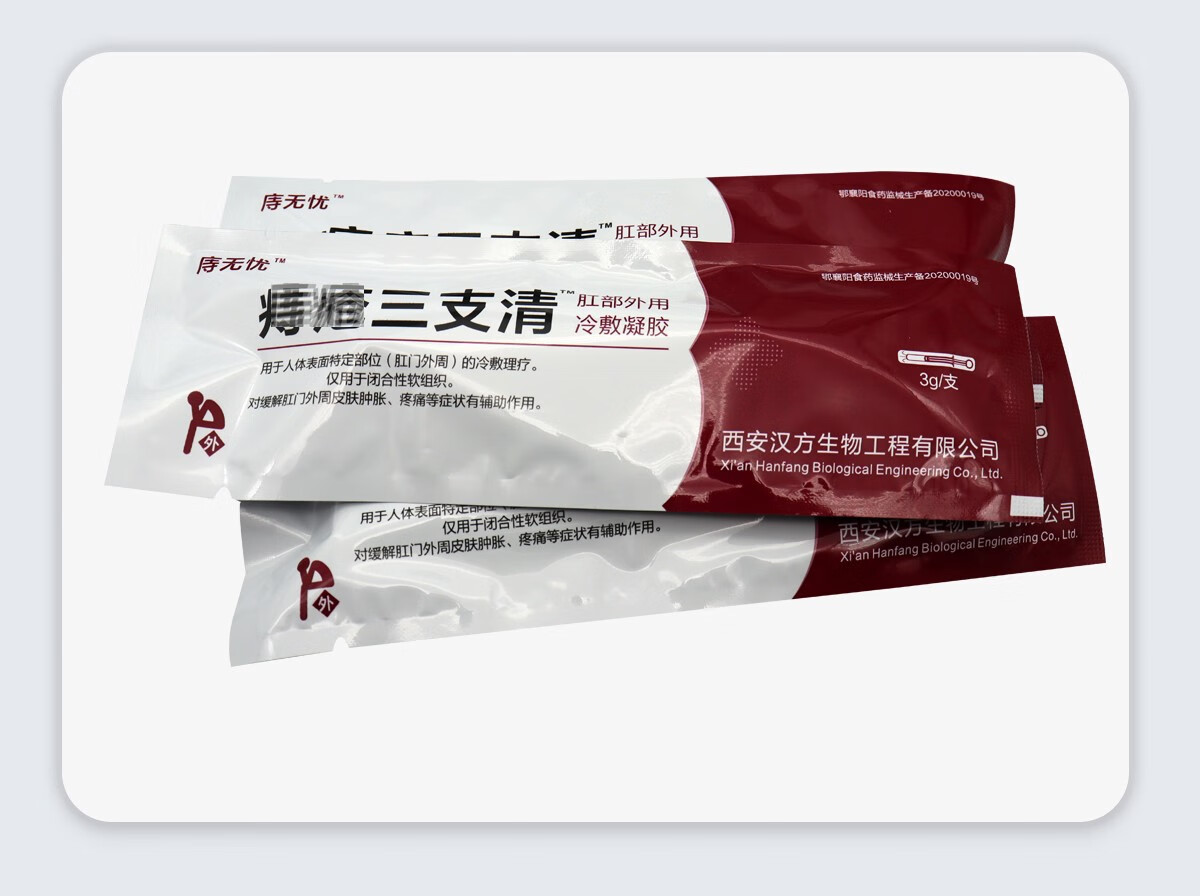 痔无忧痔c三支清肛部外用冷敷凝胶3支盒3盒1盒