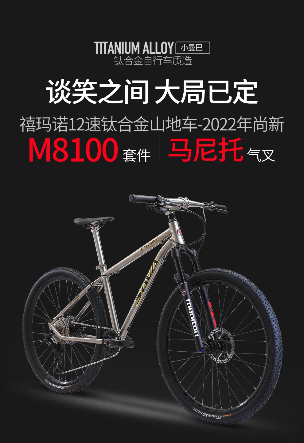 sava 萨瓦小曼巴钛合金山地车自行车禧玛诺m8100大套xt变速男女越野车