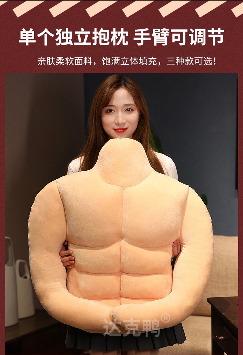 达克鸭大肌肉床头靠垫抱枕睡觉男朋友枕女生抱着睡觉床上靠枕男生款
