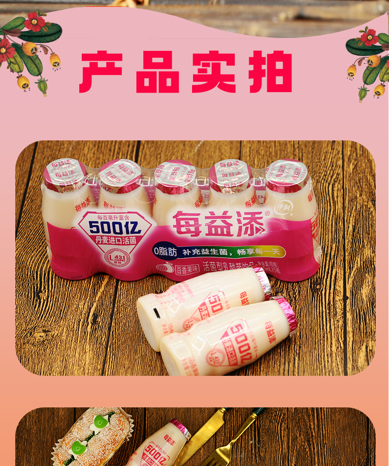 无花果葡萄原味活性乳酸菌饮料健康轻食伊利每益添百香果味100ml20瓶