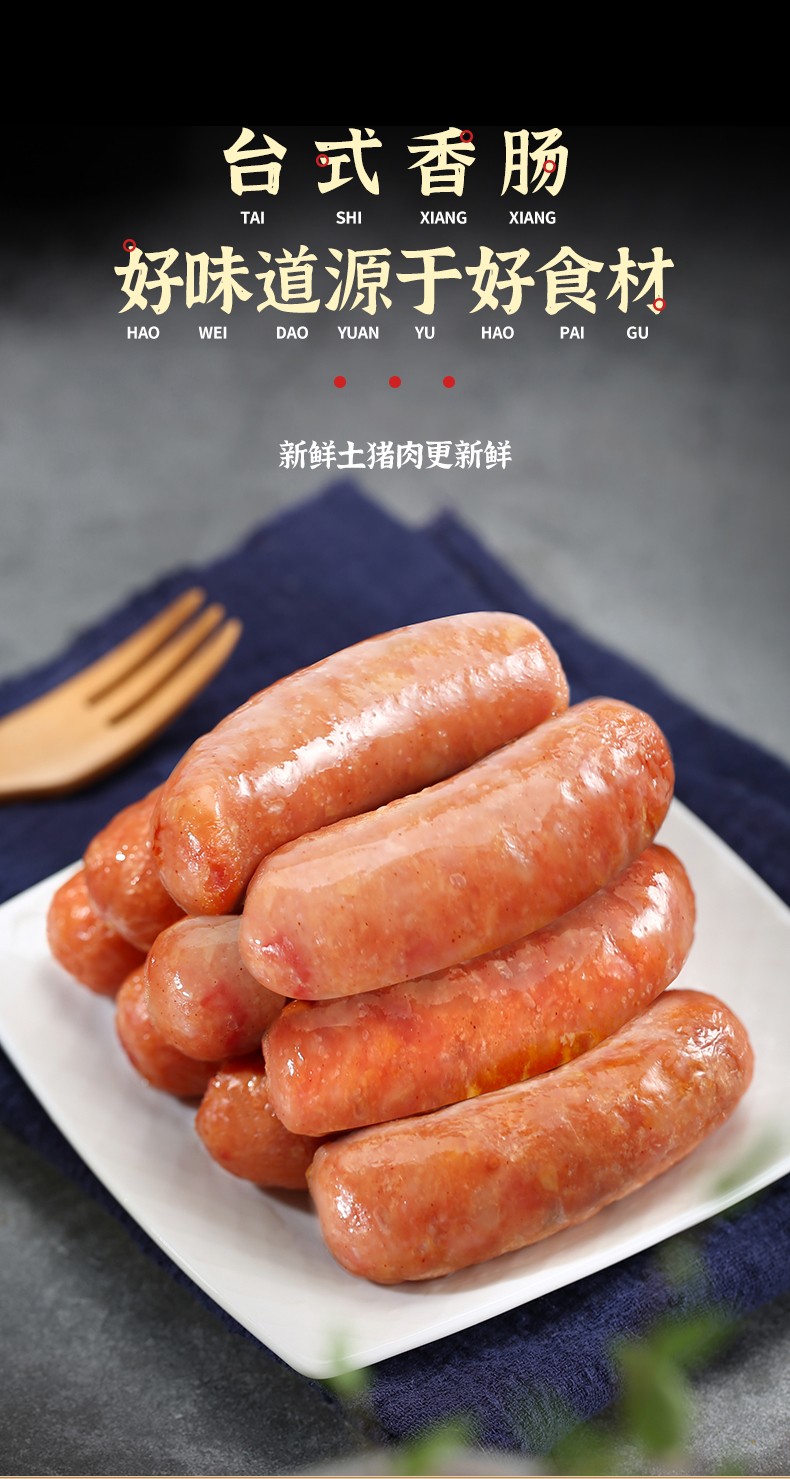 手工香肠熟食火腿火山石台湾烤肠热狗火锅食材火腿肠烧烤食材黑椒香肠
