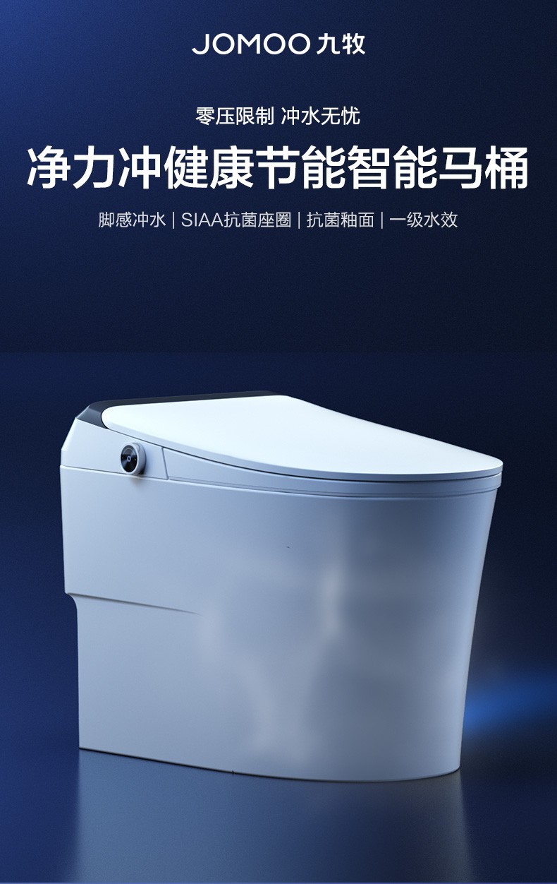 九牧jomoo卫浴智能马桶全自动一体卫浴即热式座便器多功能坐便器抗菌