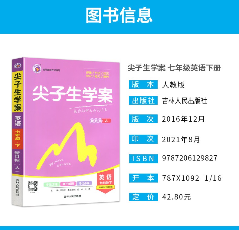 2022春尖子生学案七年级英语下册人教版七年级英语下新目标人教