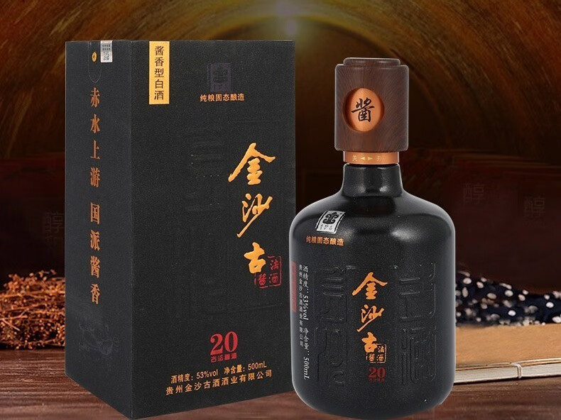 稀缺酒贵州金沙古酒53度酱香型高度白酒金沙古法酱酒礼盒装商务送礼