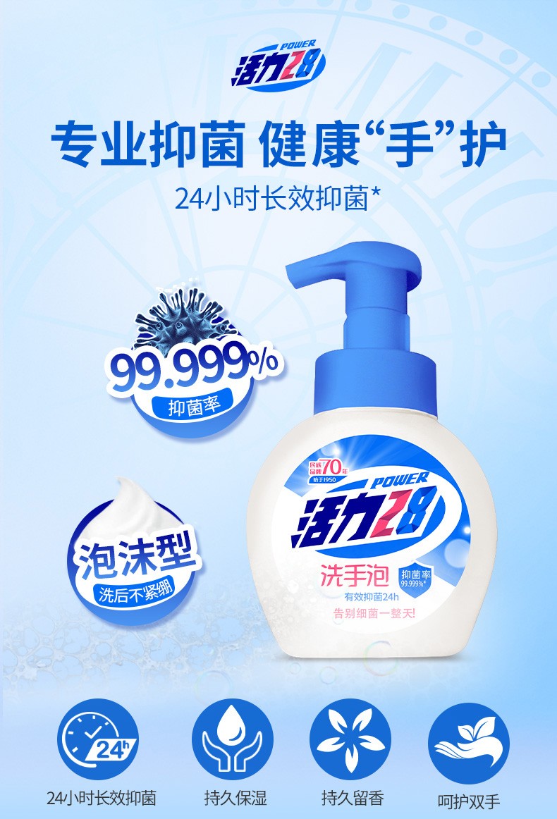 活力28 泡沫洗手液258g*2瓶 婴幼儿长效抑菌留香滋润泡沫型杀菌消毒