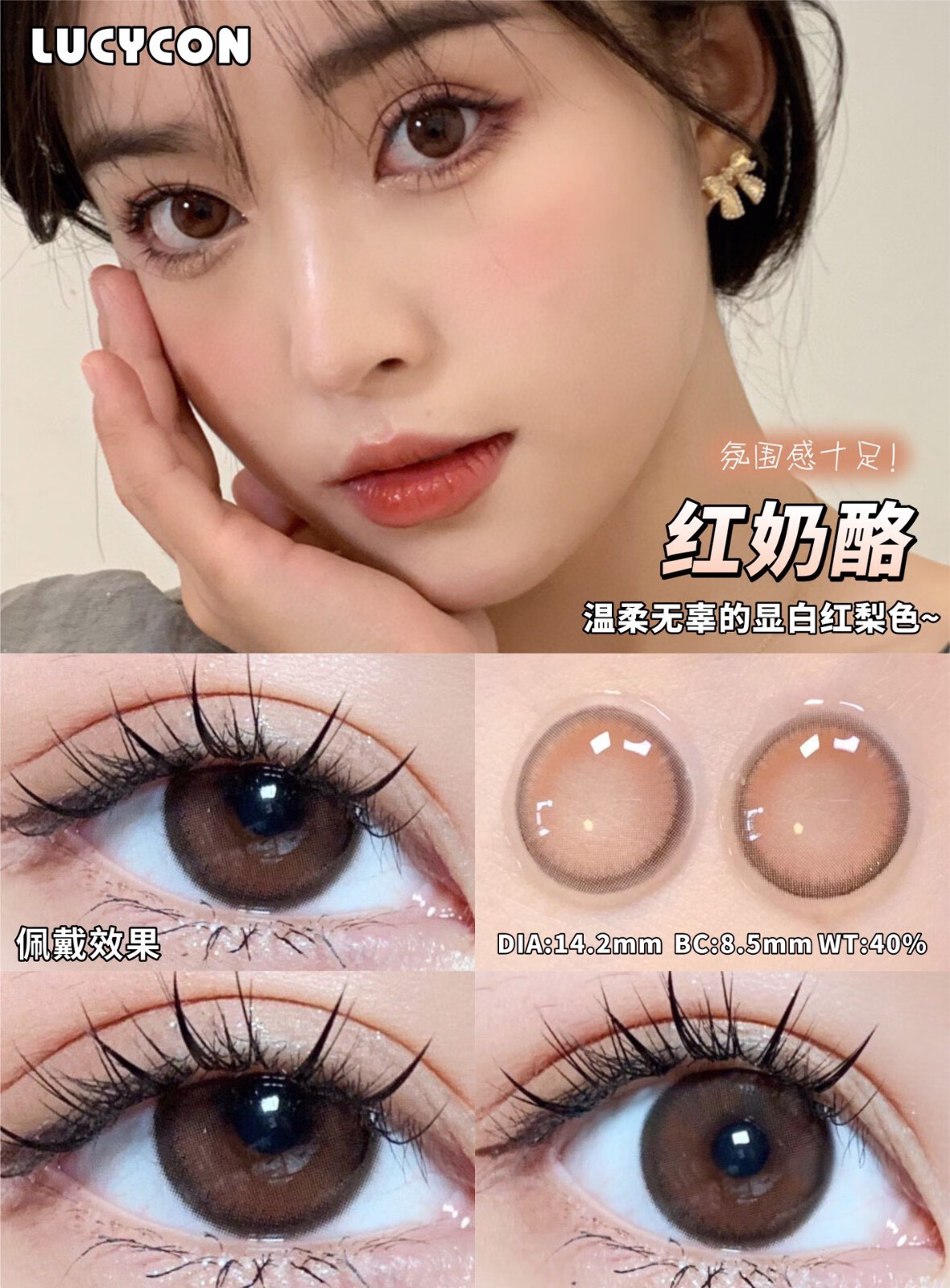 lucycon美瞳10片装盒胡麻黑子142mm红奶酪水晶黑茶小直径隐形眼镜音目