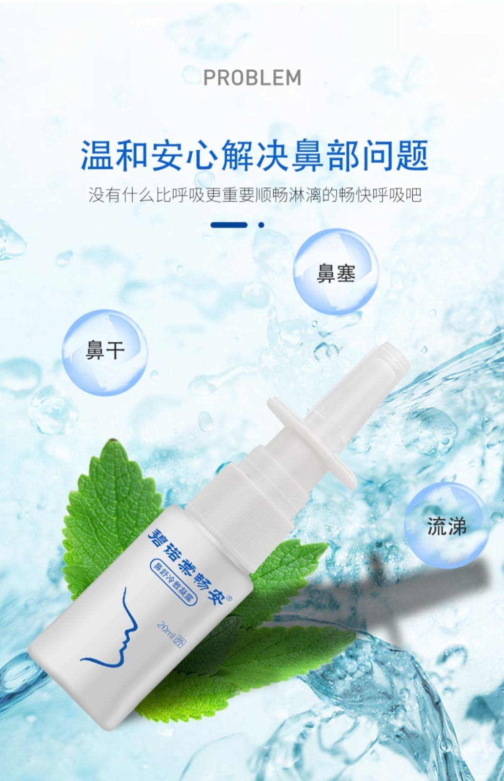 芸蓉集碧诺棠畅安液20ml鼻喷濞雾成人儿童通用过敏性鼻痒鼻子不通气鼻