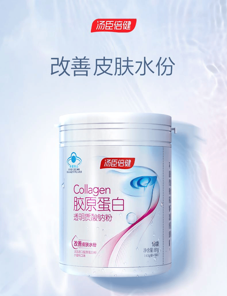 汤臣倍健胶原蛋白透明质酸钠粉45g18袋1瓶装