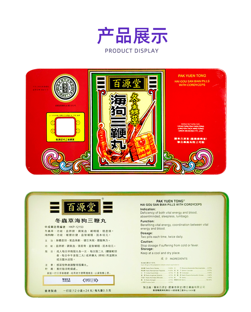 香港直邮原装正货百源堂冬虫草海狗三鞭丸海狗丸身体虚弱健忘失眠腰酸