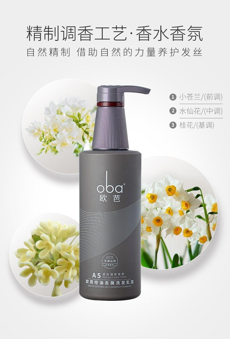 欧芭oba欧芭洗发水去屑控油清爽洗头皮去油油性欧巴a5洗头膏男女士