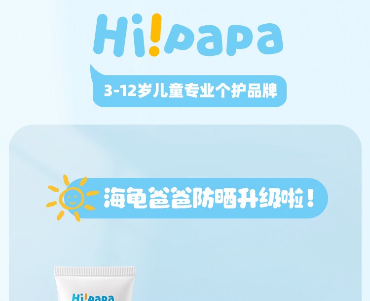 hipapa海龟爸爸小雪山儿童防晒霜婴儿专用隔离紫外线贝玛宝宝物理防晒