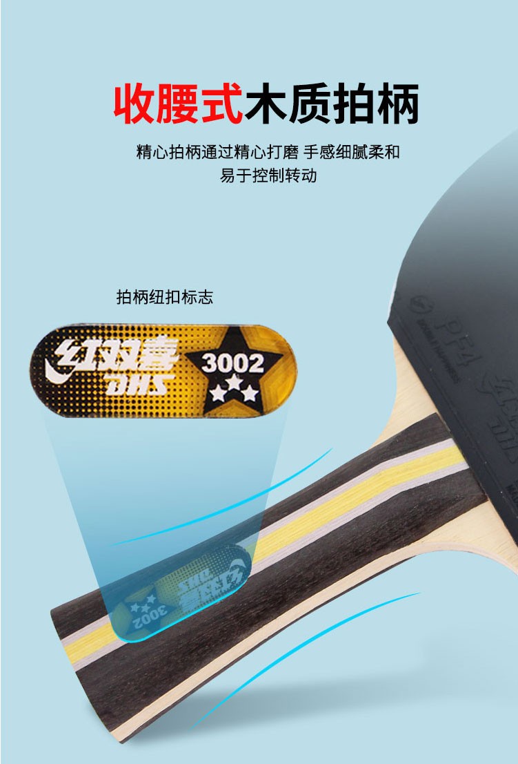 红双喜兵乓球拍狂飙3进攻型球拍345星单拍弧圈结合速度快攻纯木底板