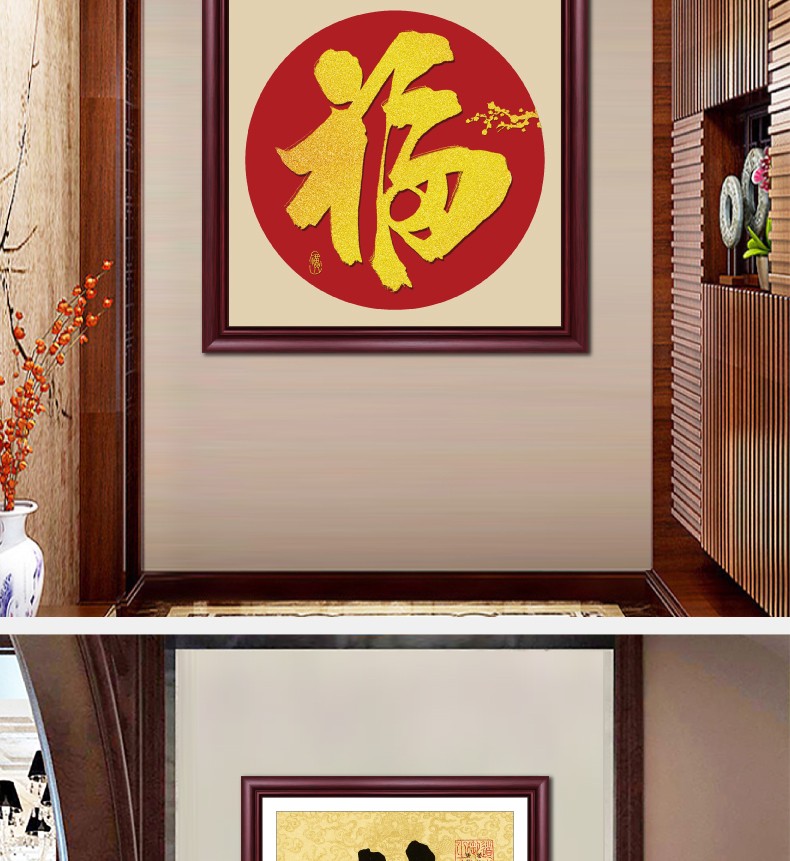 土尚土康熙福字斗方字画客厅入户玄关装饰画过道走廊壁画中国风墙画福