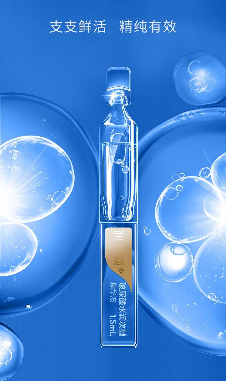 润百颜蜂巢玻尿酸水润精华原液15ml30支3盒华熙生物男女护肤圣诞节