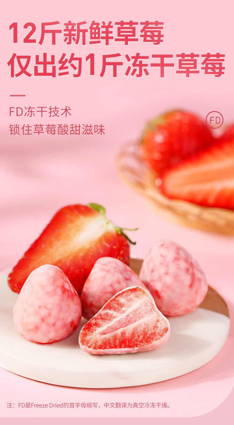 百草味雪恋果冻干草莓40g袋即食水果干冻干草莓网红小吃儿童零食休闲