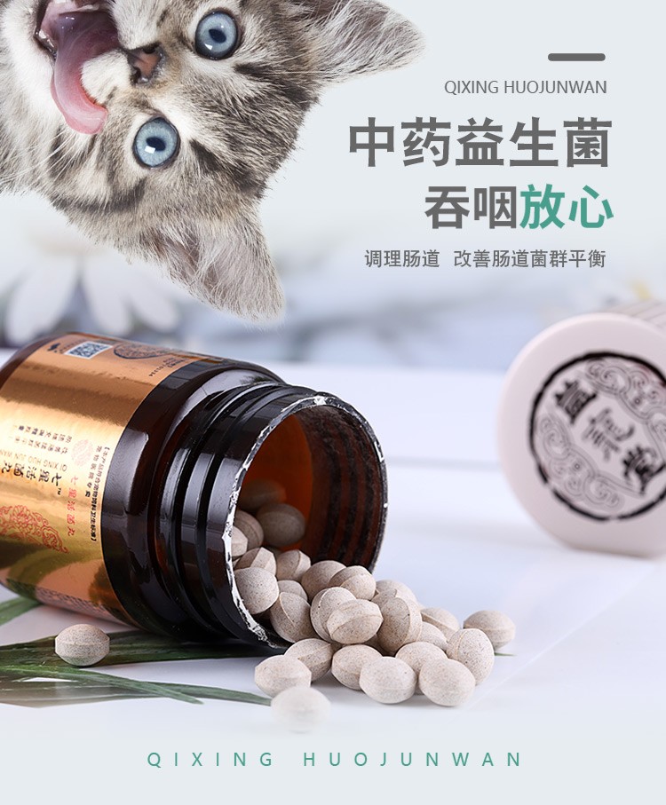 七星活菌散七補散寵物狗狗犬貓細小腸炎便秘腸道調理增食慾益生菌