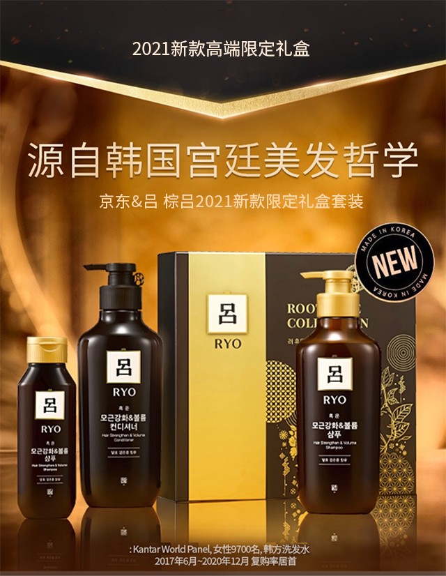 吕ryo棕吕固发洗护礼盒洗发水550ml护发素550ml洗发水180ml韩国进口棕