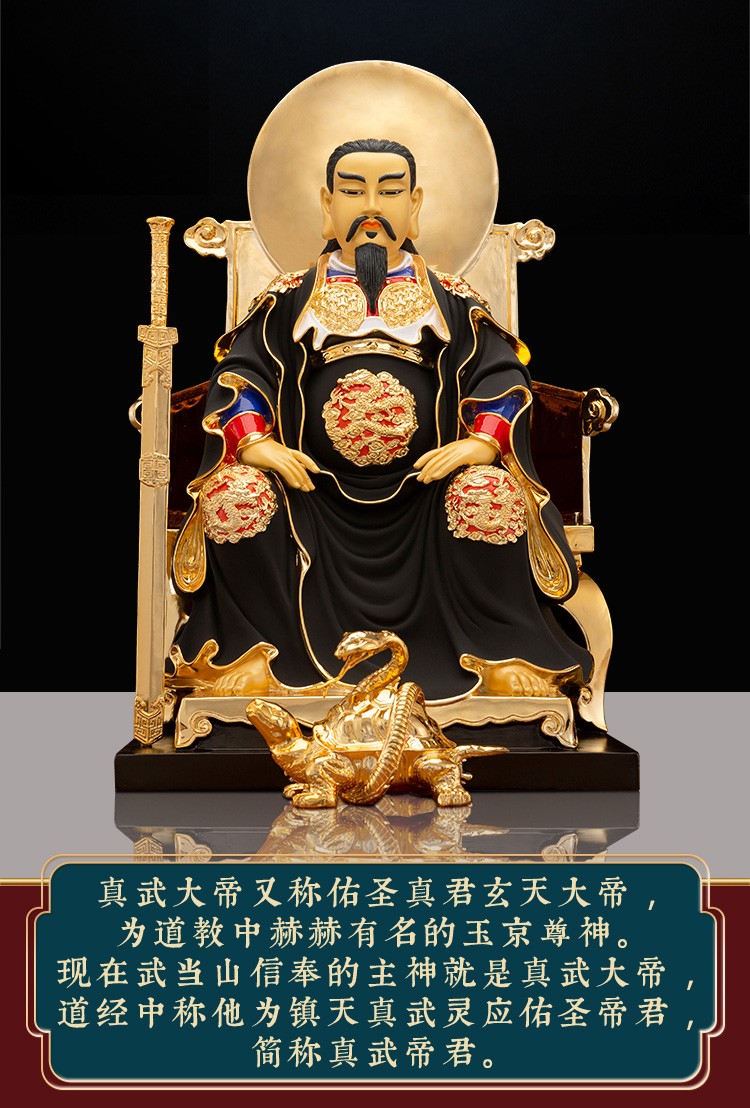 盛凡纯铜鎏金玄武大帝铜像摆件真武大帝武当山真武祖师神像道教祖师爷