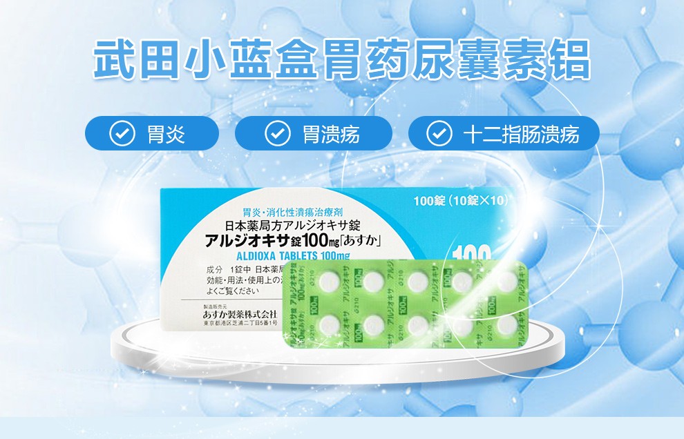 武田小蓝盒胃药 一盒(100粒)【图片 价格 品牌 报价】