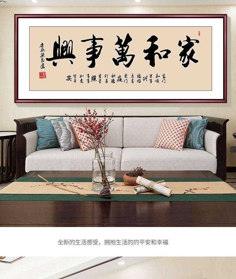 土尚土新中式客厅装饰画家和万事兴挂画沙发背景墙壁