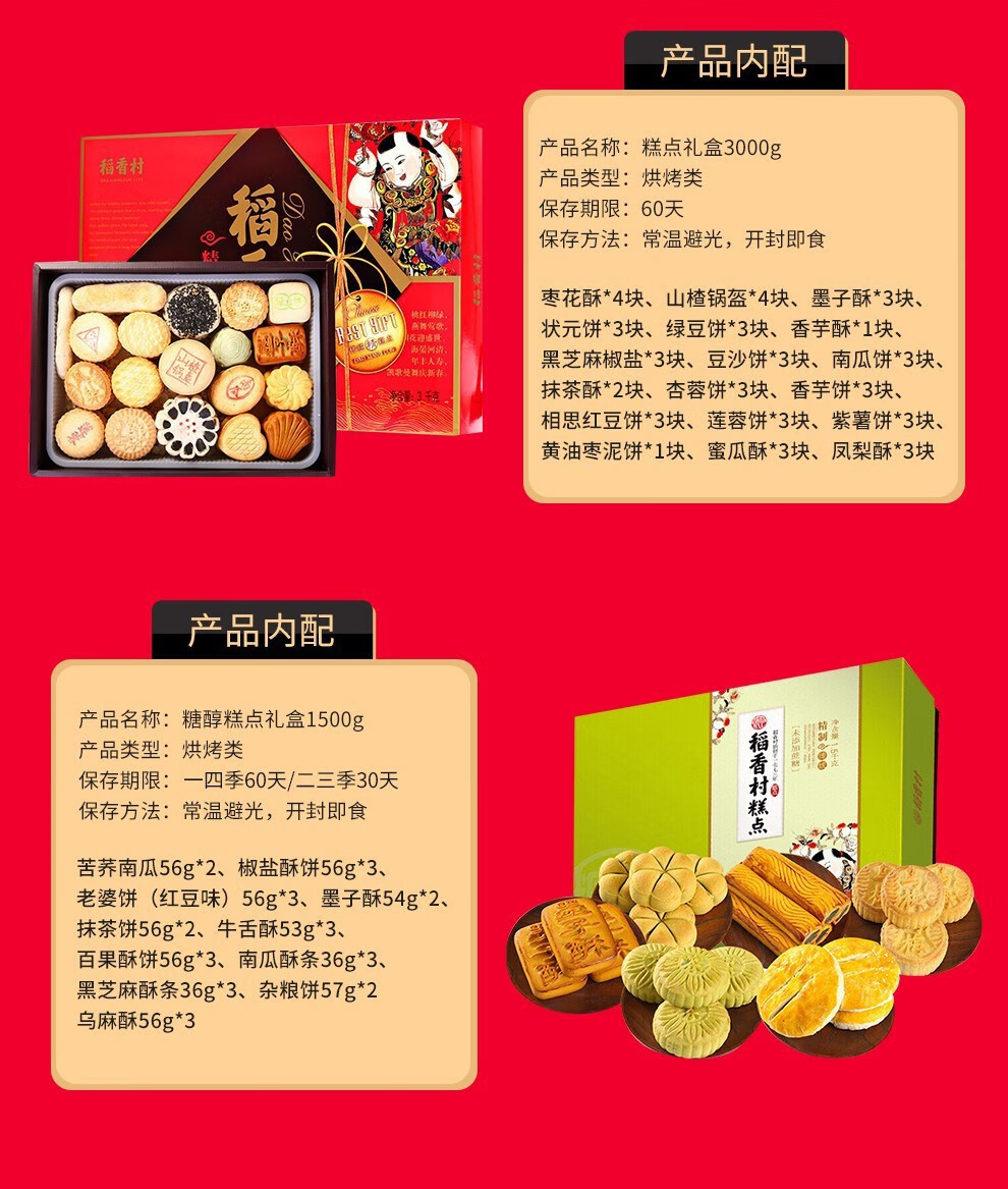 稻香村糕点点心礼盒 2000g特产小吃 京八件【图片 价格 品牌 报价】