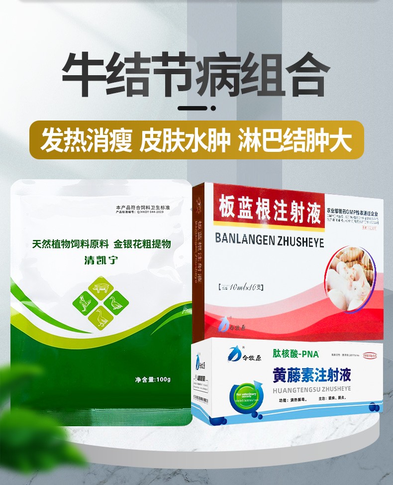 今牧原牛结节病兽药牛结清注射液牛结节康兽药牛疙瘩痘疮鼓包流脓皮肤