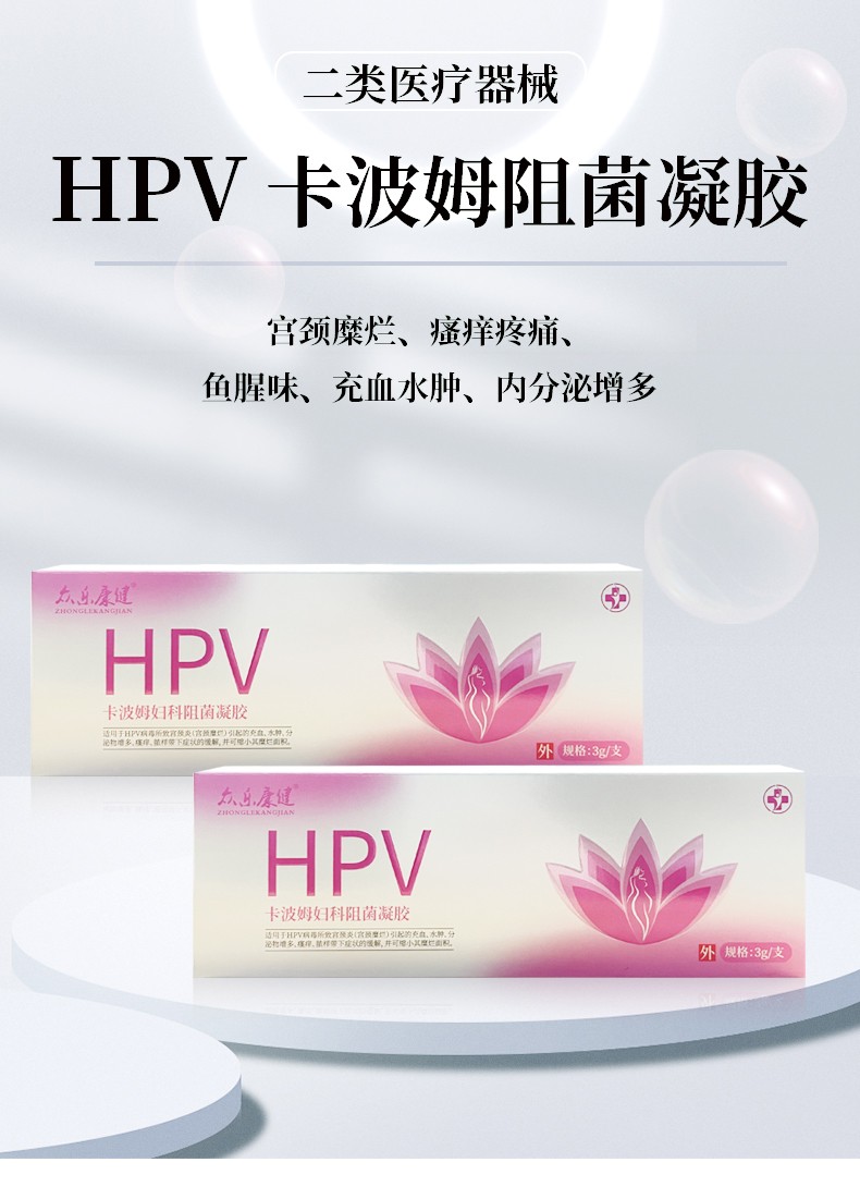 众乐康健hpv凝胶医用妇科凝胶抗hpv病毒6支卡波姆妇科敷料凝胶干扰素