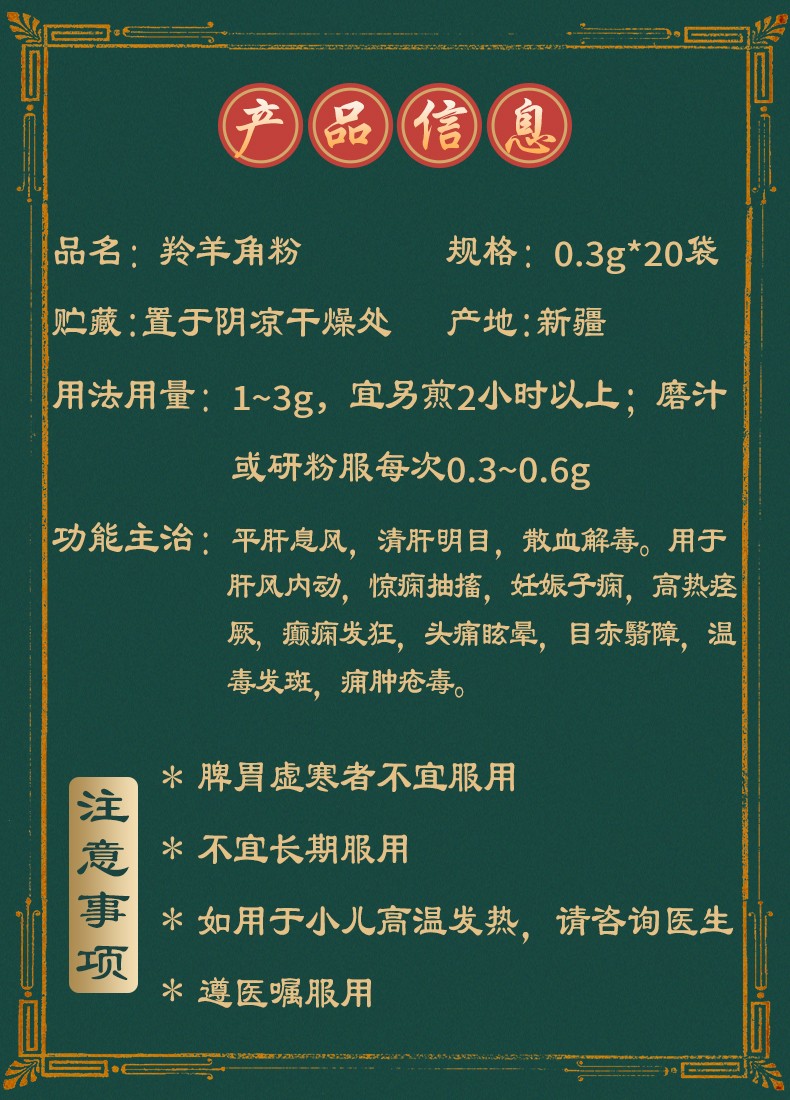 北京同仁堂羚羊角粉03g20袋品质保证有野生动物标识平肝息风明目散血