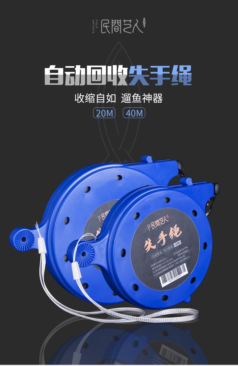 民间艺人失手绳钓鱼野钓自动伸缩收缩渔具垂钓辅助装备20m长自动回收