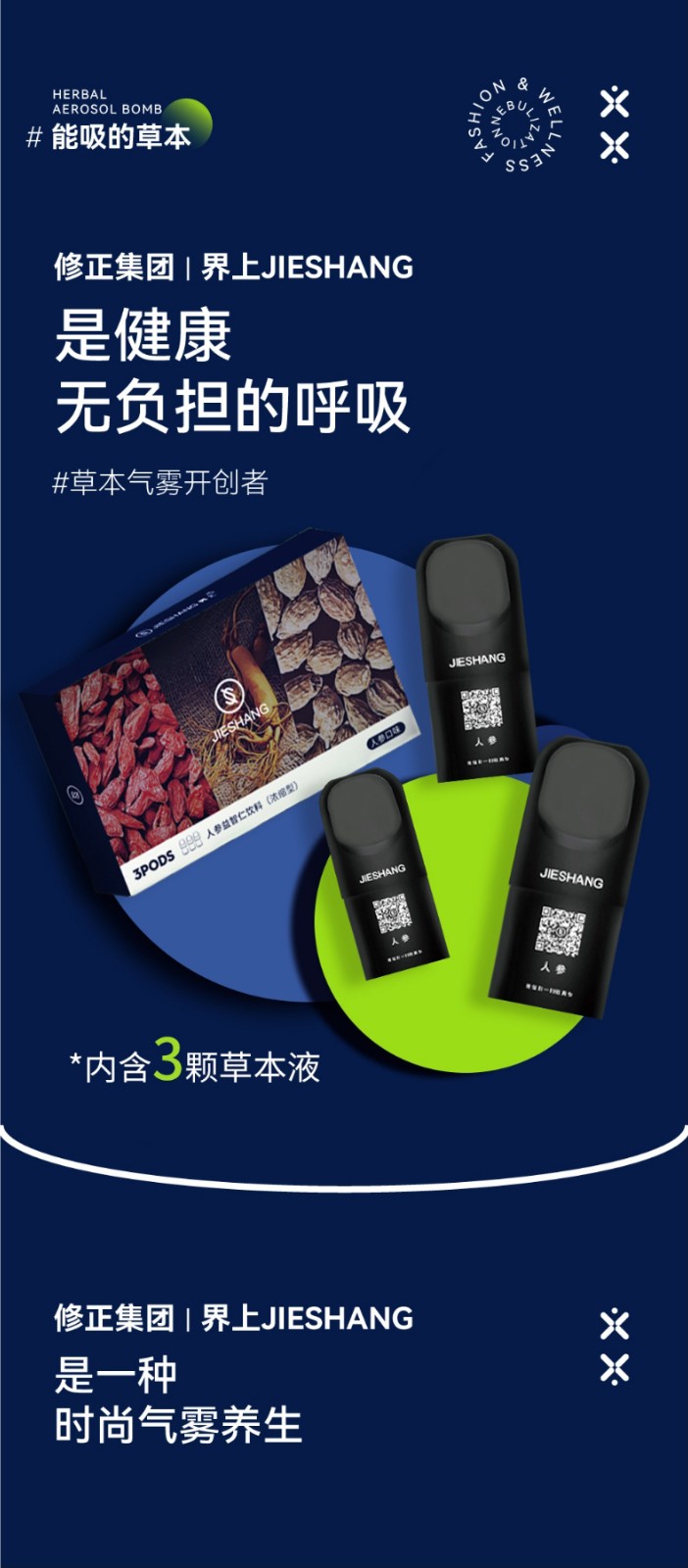 jieshang界上二代健康草本液补充装液可装卸替换口味二代西瓜草本液3