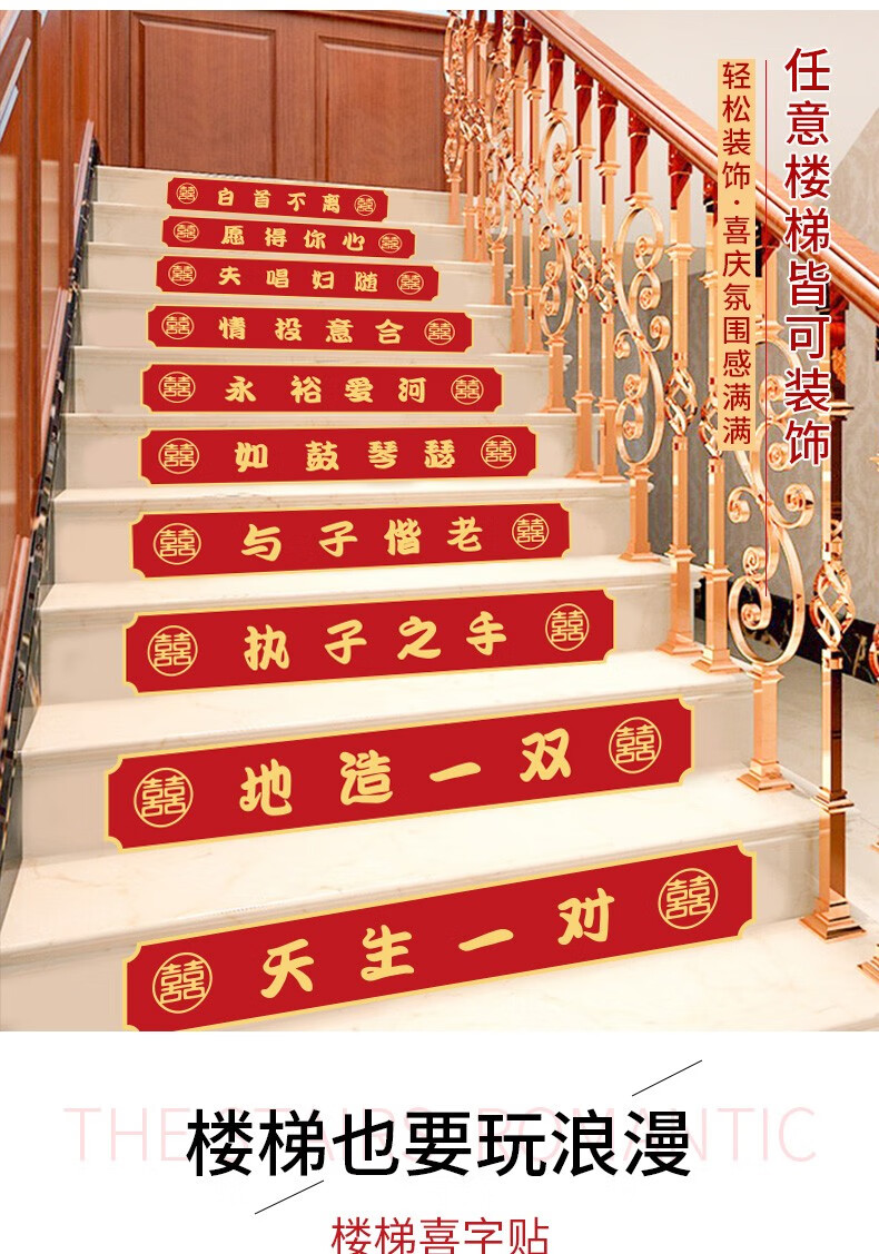 轻銮 结婚楼梯贴纸 婚庆用品喜字贴饰男方女方结婚楼梯台阶装扮婚房