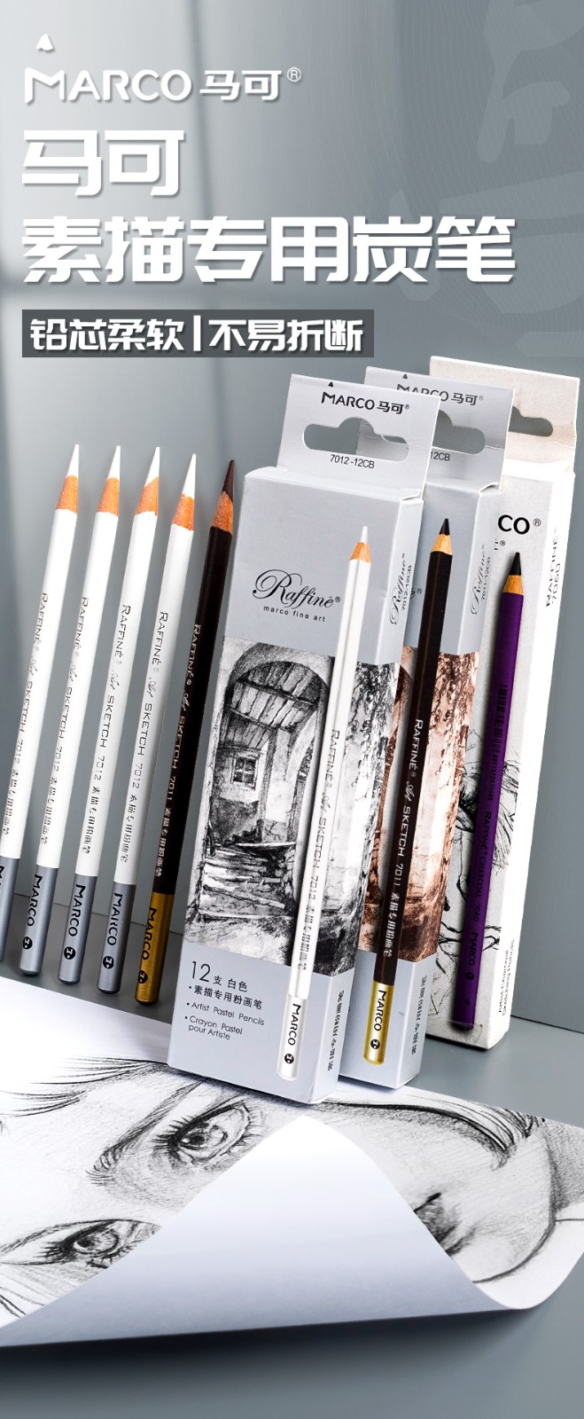 马可白炭笔高光笔白色素描铅笔画笔单支速写美术用品专业美术生学生