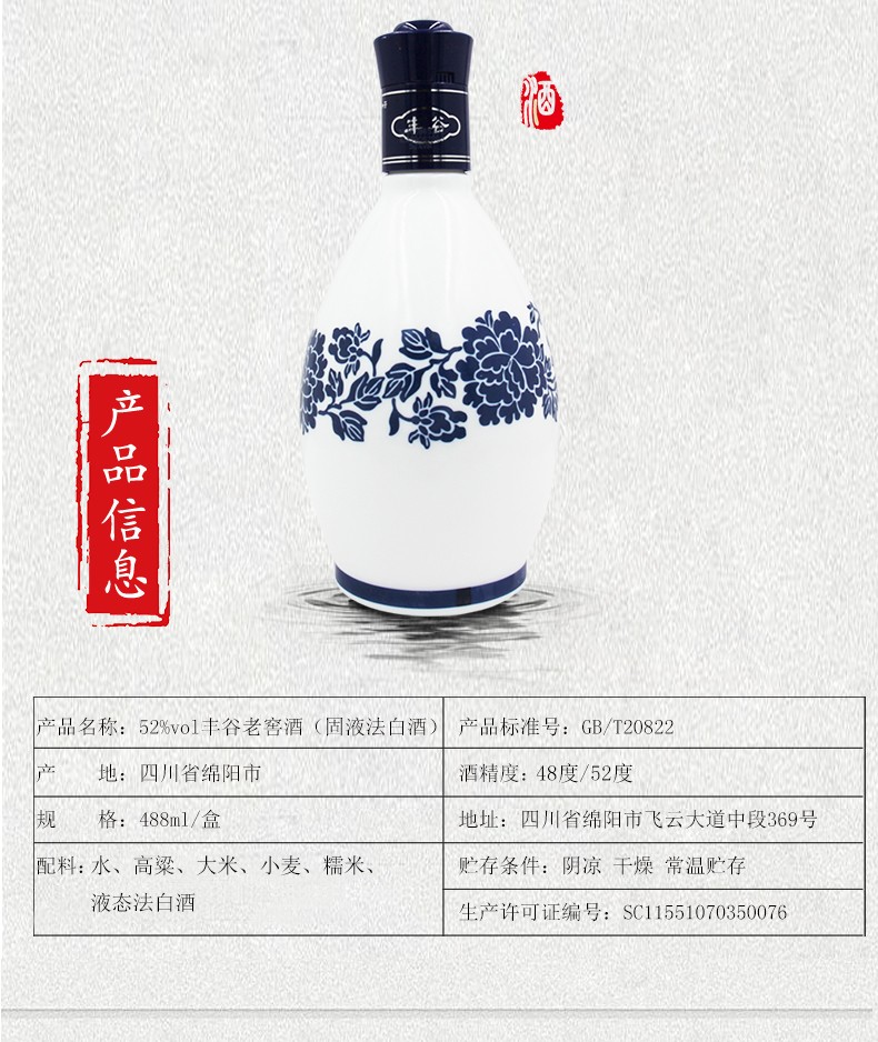丰谷酒业丰谷老窖青花瓶白酒送礼婚宴喜酒52度488ml单瓶装