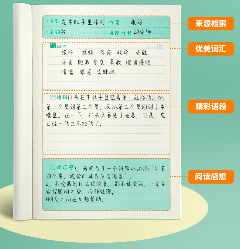 思进sijin读书笔记本摘抄本摘记小学生摘录阅读笔记本子小学生记录