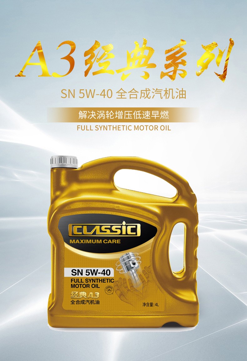 统一monarch润滑油经典a3系列全合成机油汽车发动机机油经典a35w40sn