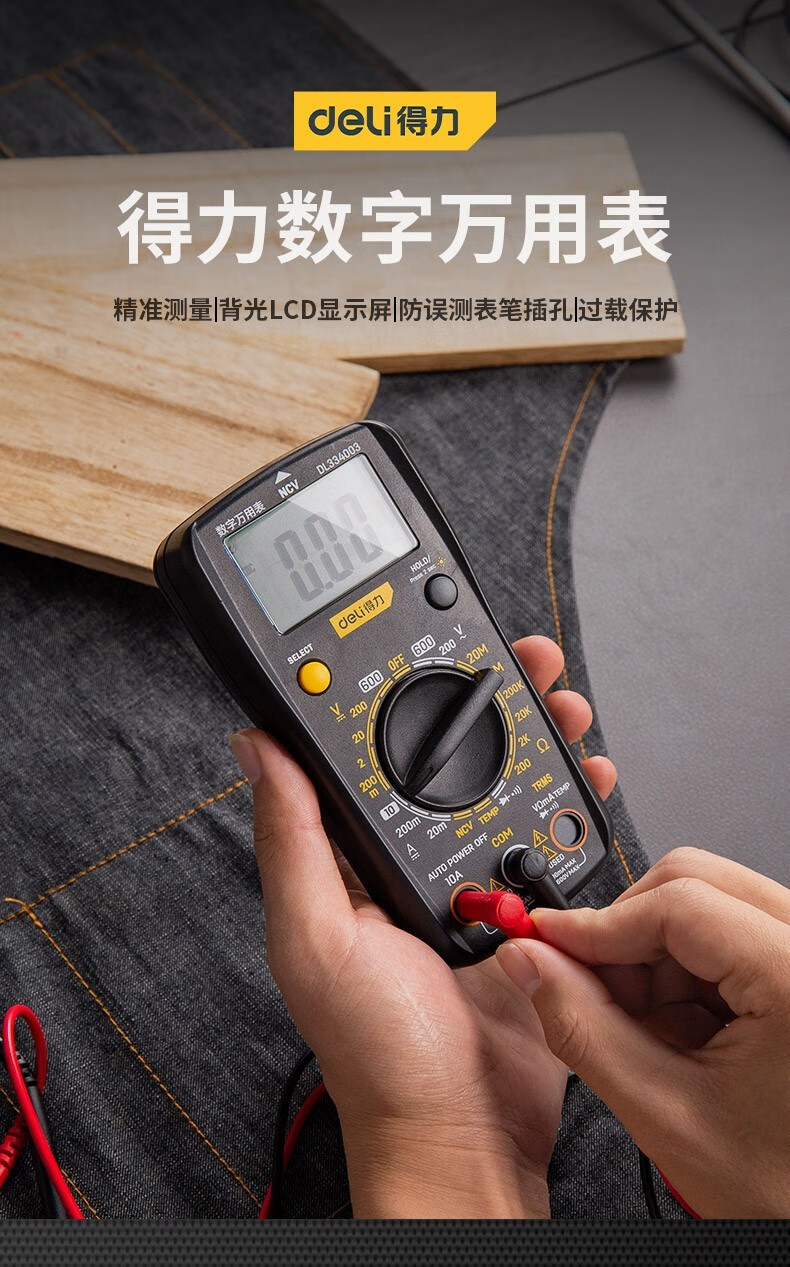 得力deli多功能数显万用表多用表电流表600v可测温度数字显示万用表dl