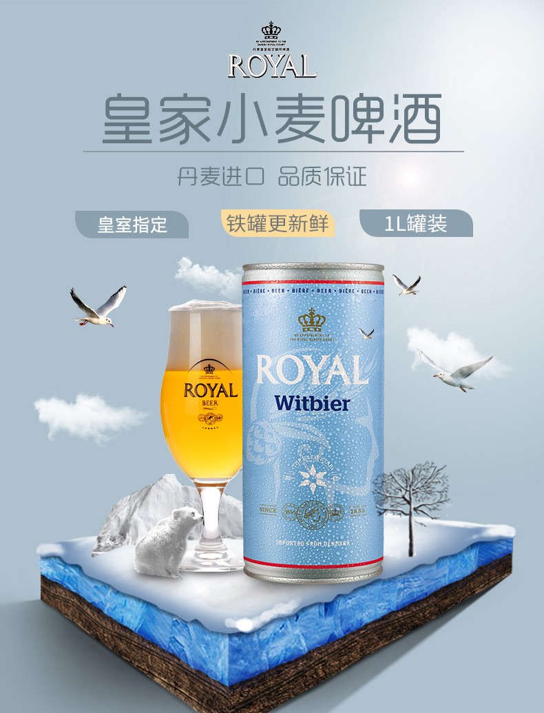 皇家(royal)丹麦进口 原浆小麦啤酒 黑啤酒 棕啤酒 混合装 1l*4听 棕