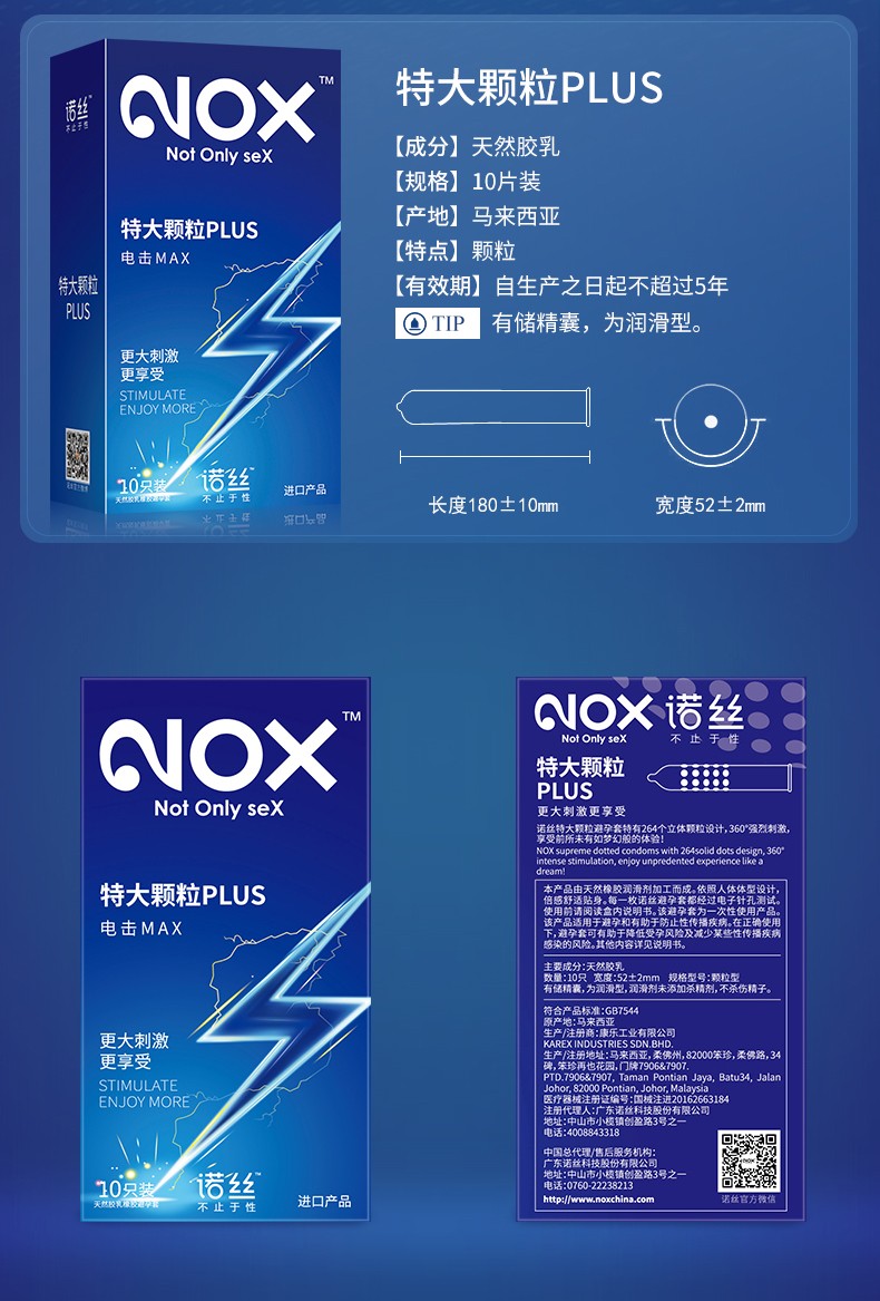 诺丝避孕套安全套特大颗粒12只凸点套套男用计生用品nox诺丝颗粒装12