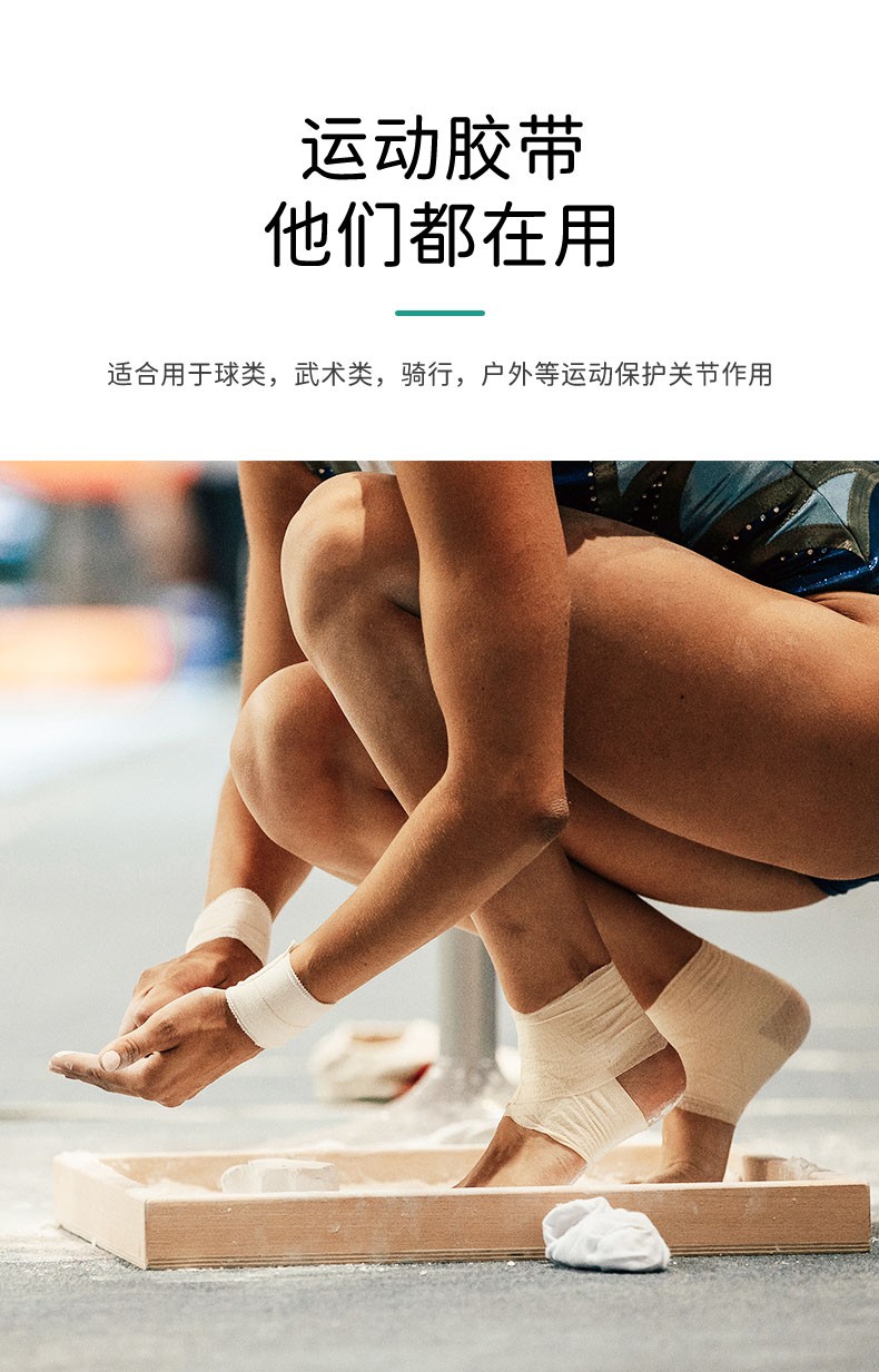 科森得(kesende) 运动绷带胶布白贴布篮球足球打脚胶带手指加压绷带