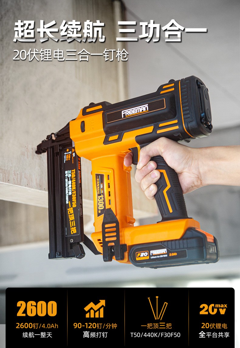 freeman原装进口便携充电式气钉枪t50440kf30f50三合一锂电直钉码钉枪