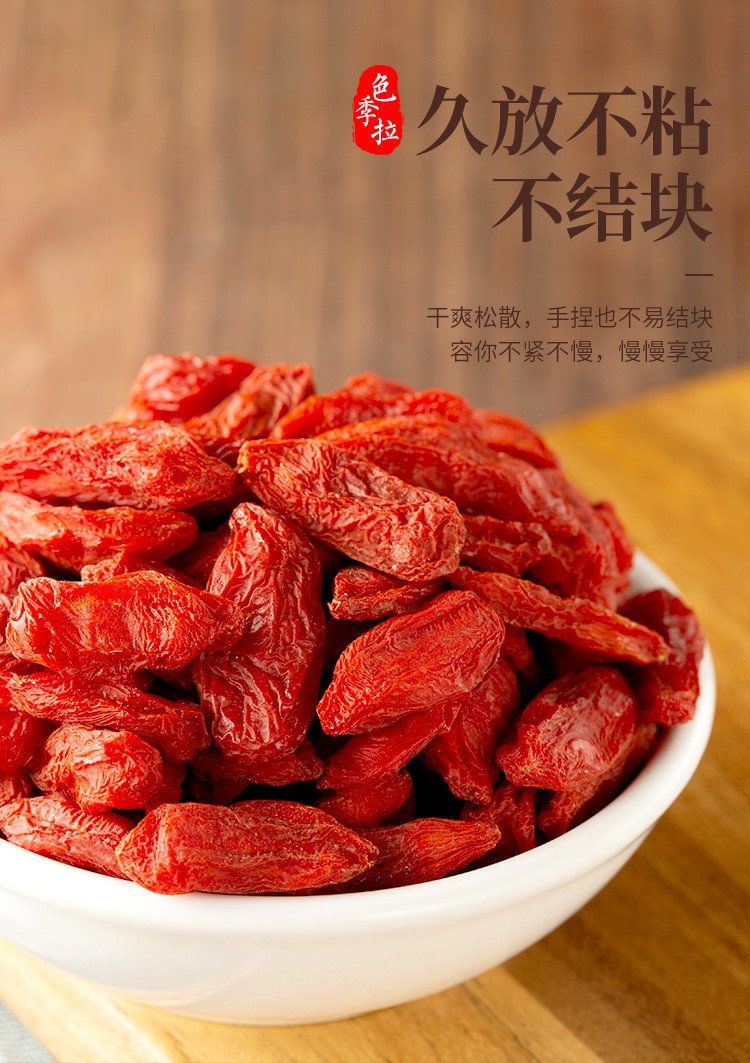 色季拉 宁夏红枸杞250克装 大粒头茬新干货 红色【图片 价格 品牌