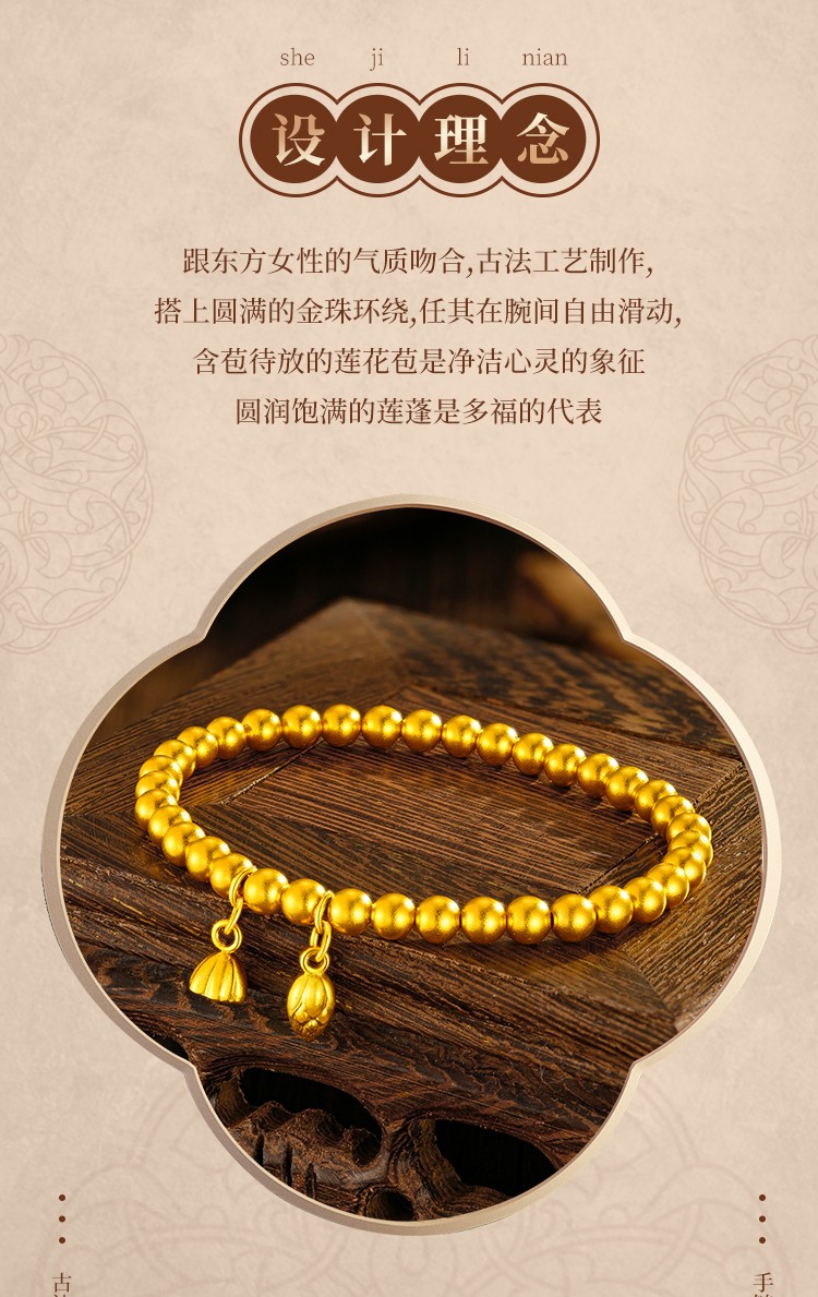 520礼物老庙黄金传承系列古法足金莲子莲蓬手串女款黄金手链小金珠