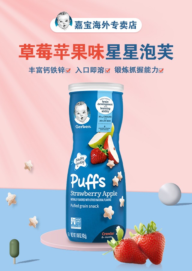 嘉宝gerber草莓苹果星星泡芙8个月美国进口宝宝零食宝宝辅食42g苹果
